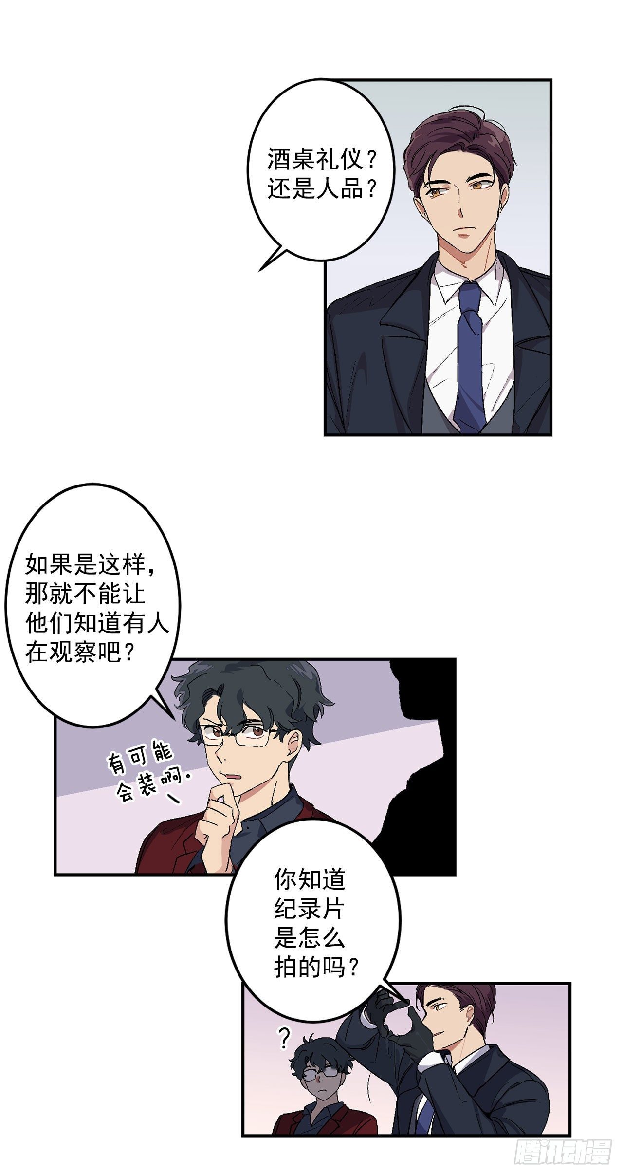 你误会我了漫画免费33话漫画,4.自由面试1图