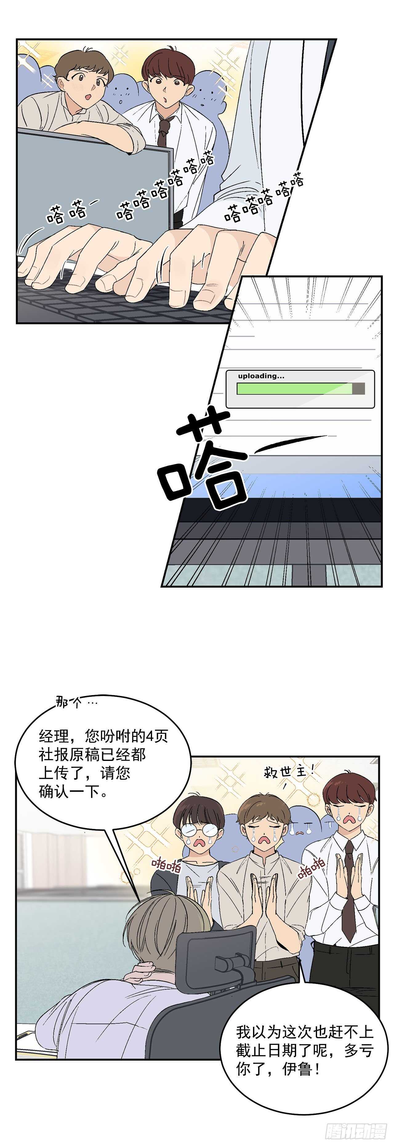 你误会我了 英文漫画,29.我们要约会了1图