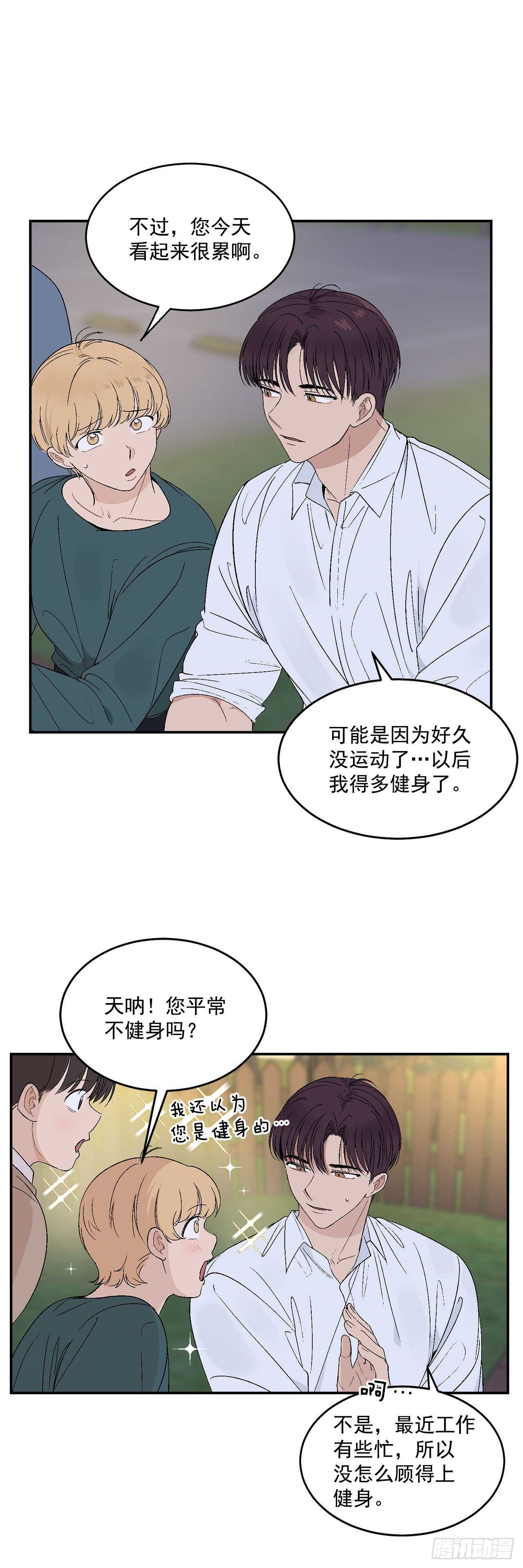 你误会我了英式英语怎么读漫画,27.真的要做了2图