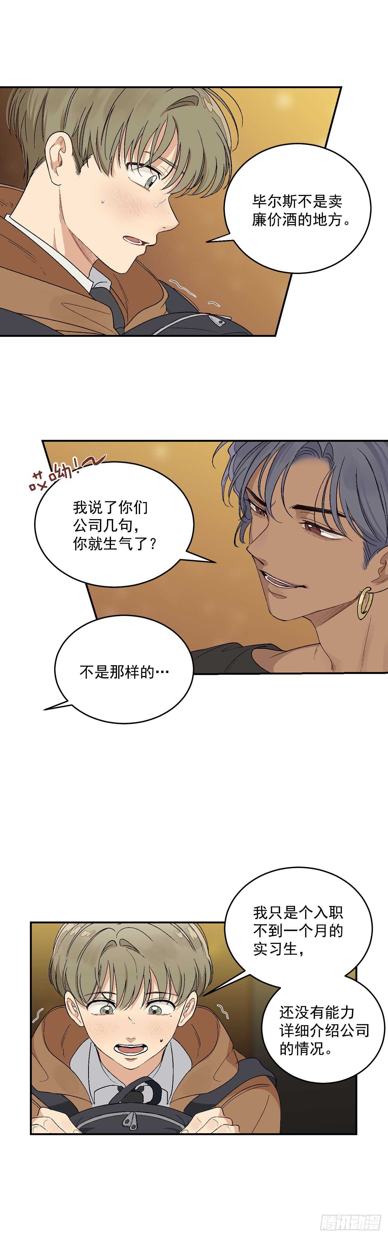 你误会我了漫画,12.第一份订单1图