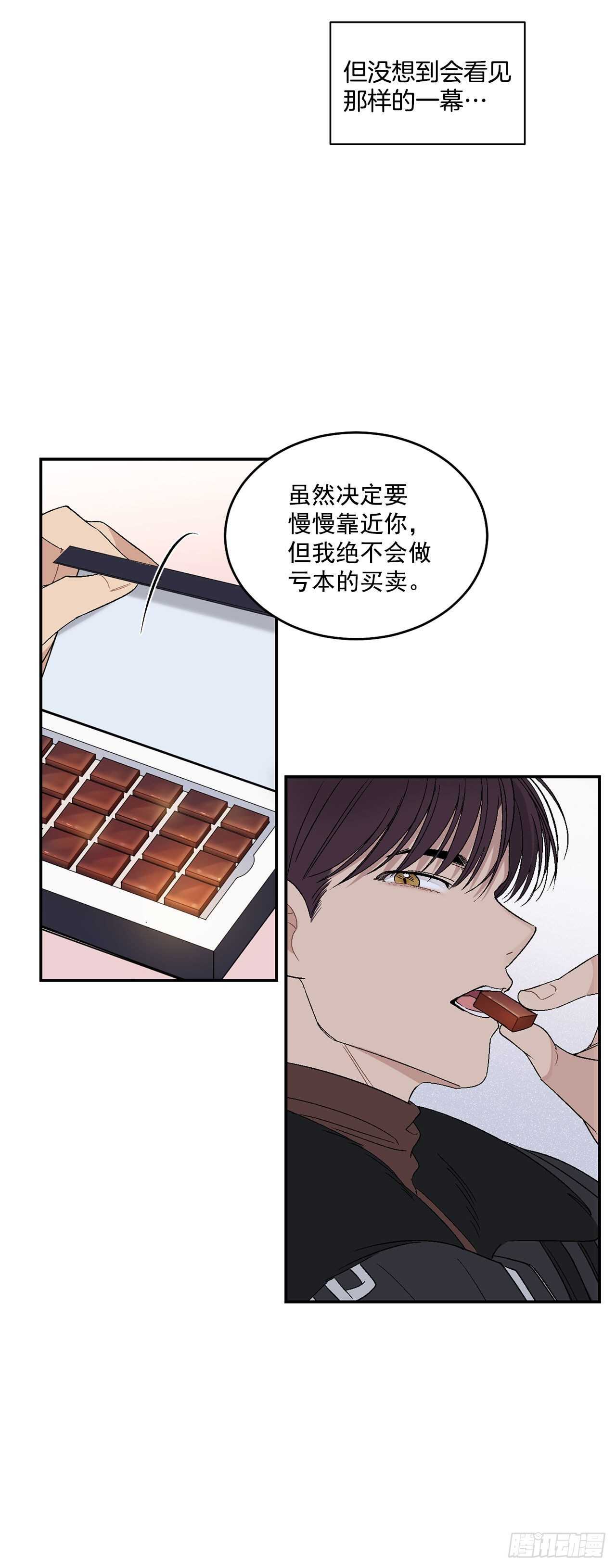 你误会我了英语怎么说漫画,25.对喝醉的你下手2图