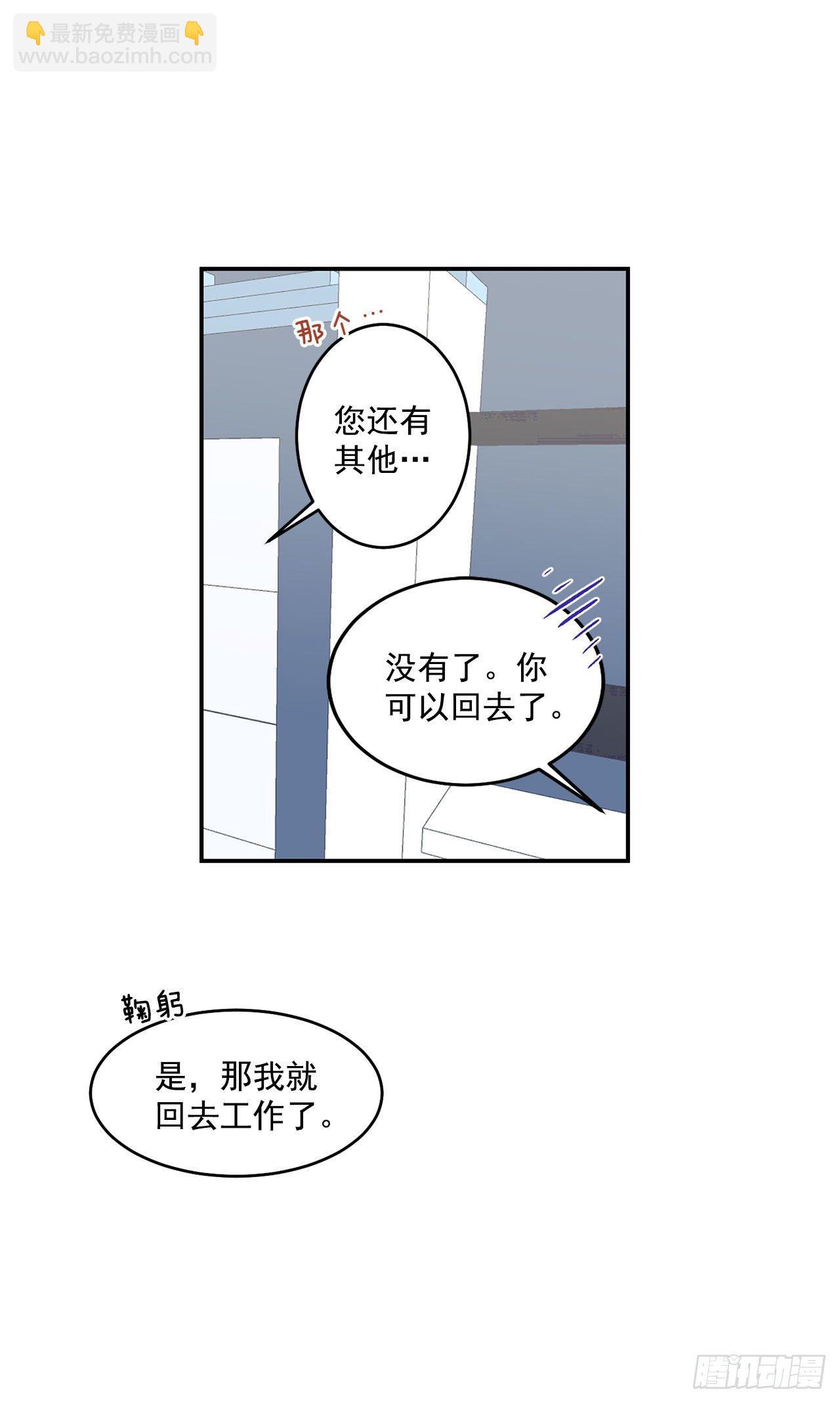 你误会我了是什么意思漫画,9.身份被发现了2图