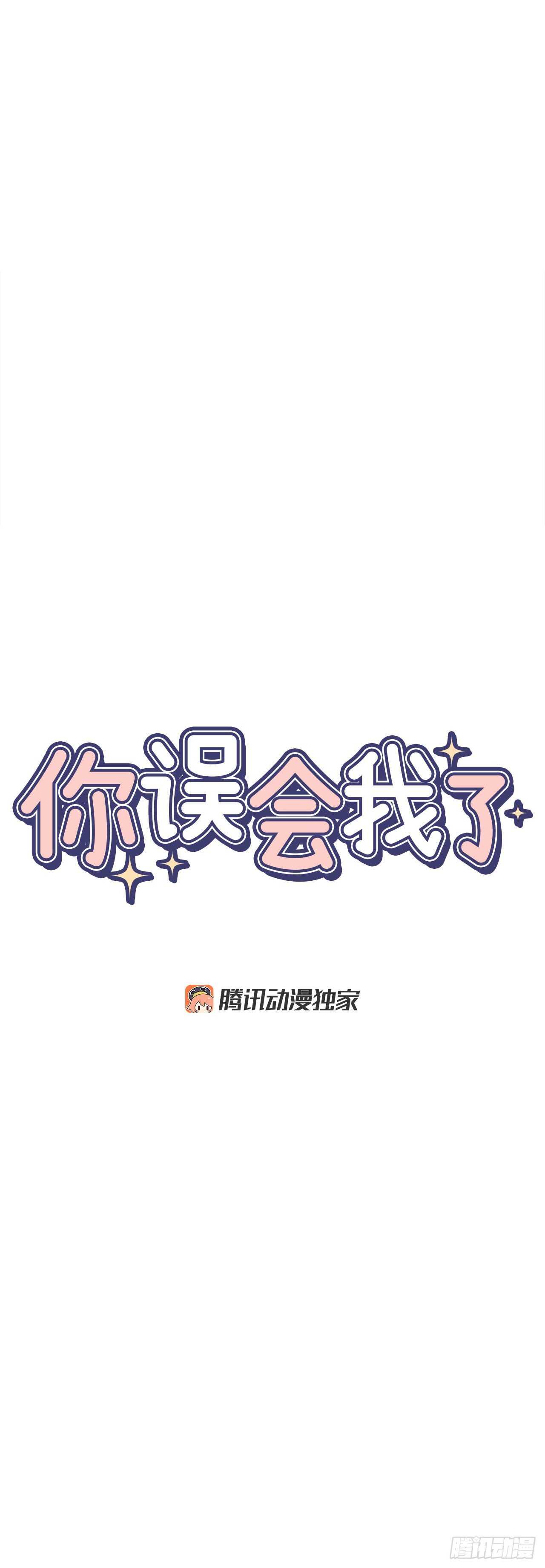 你误会我了漫画免费阅读下拉式漫画,17.美丽的海景2图