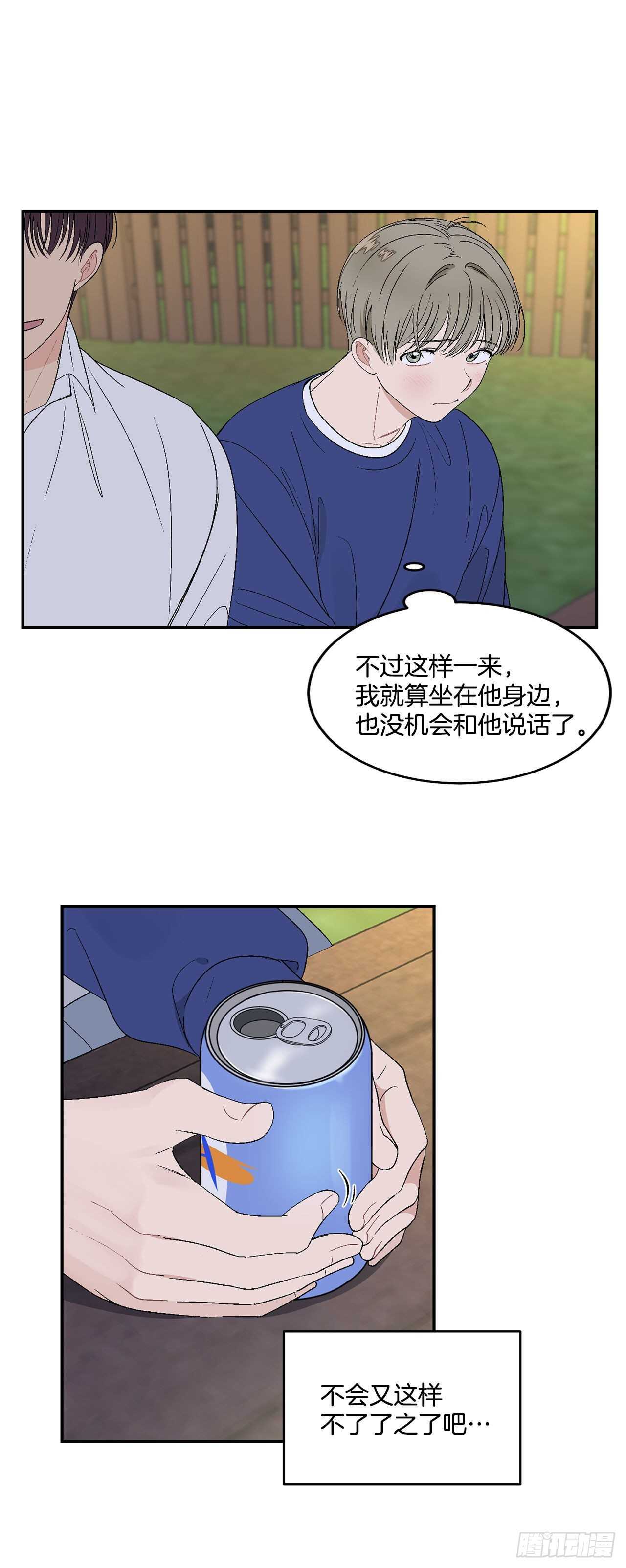 你误会我了英式英语怎么读漫画,27.真的要做了2图