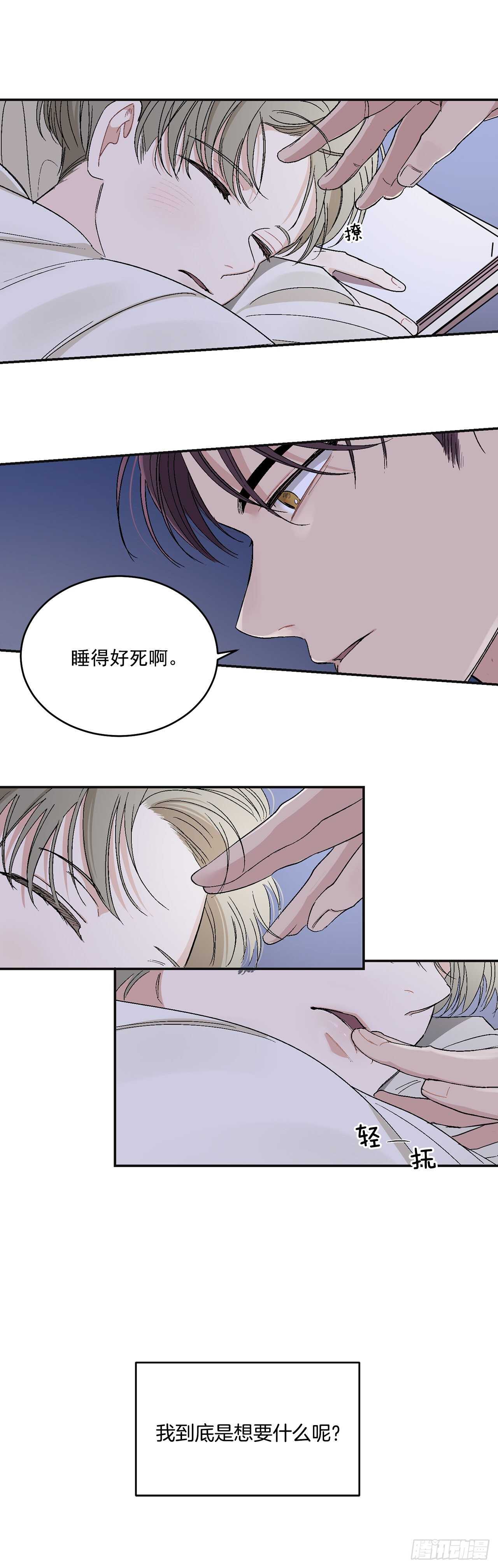 你误会我了漫画,14.无法控制自己1图