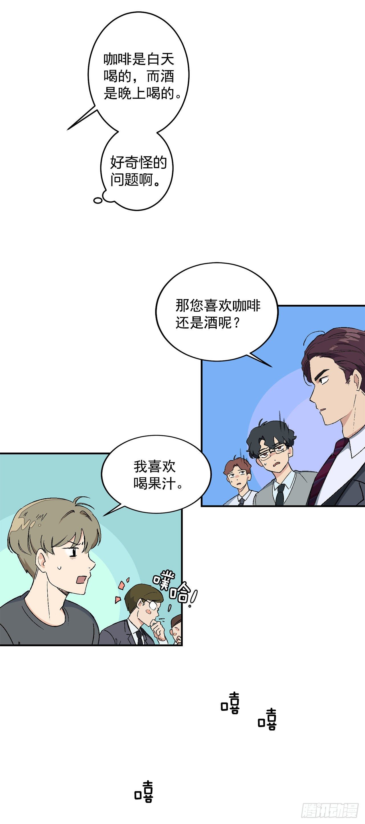 你误会我了用英语漫画,3.面试1图