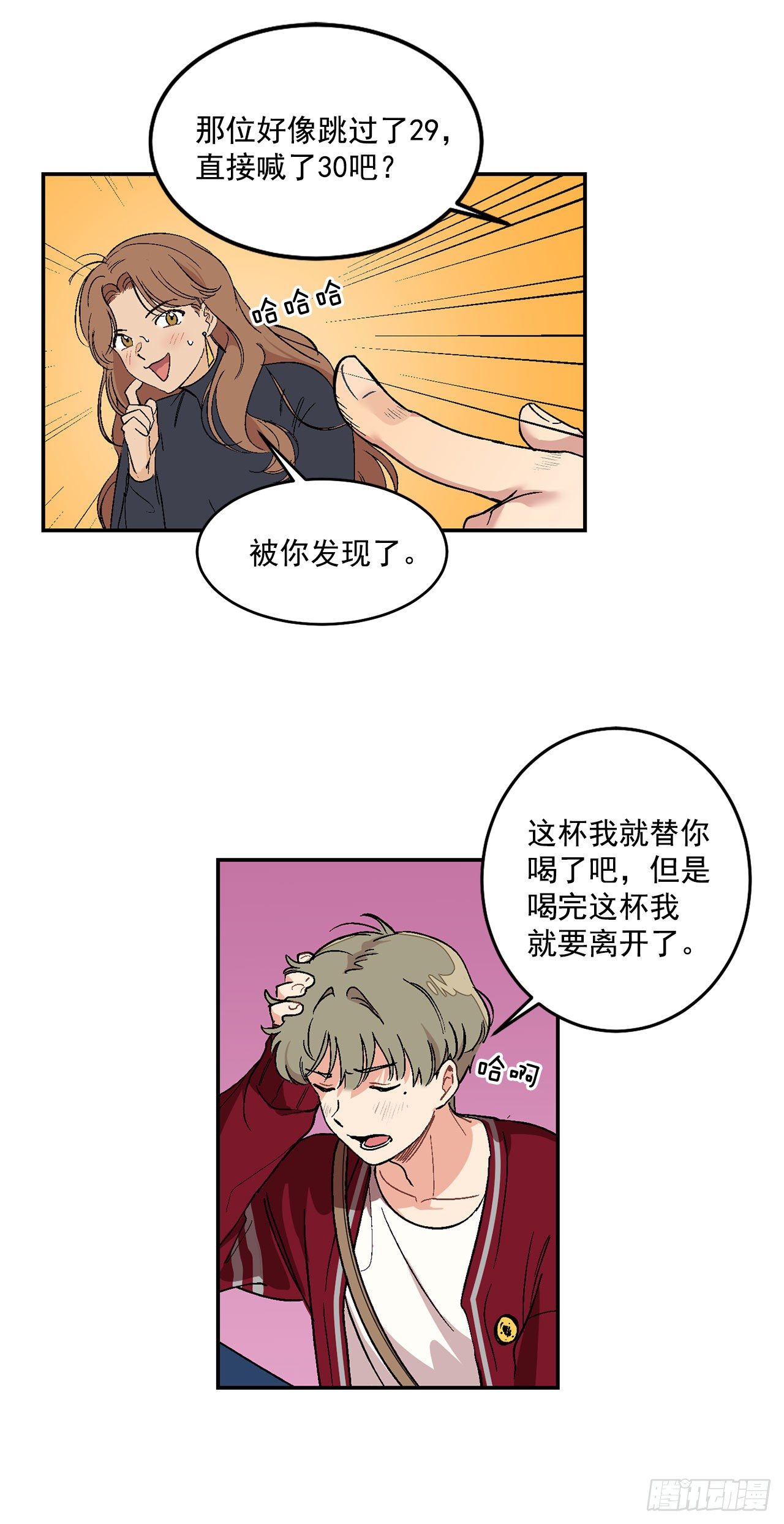 你误会我了漫画,4.自由面试1图