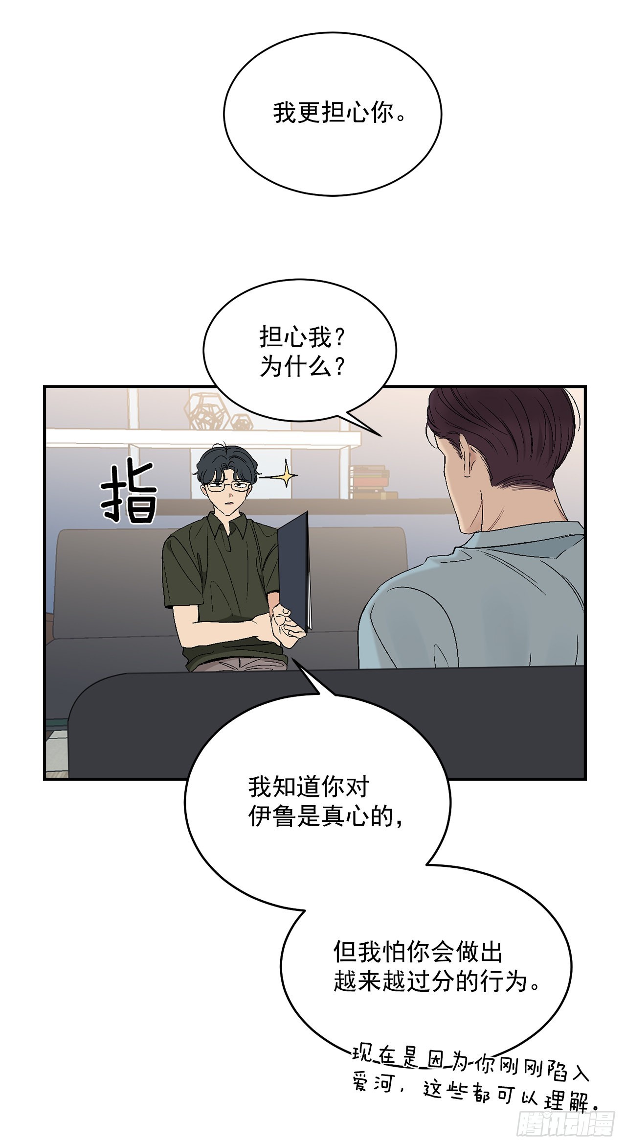 你误会我了台词漫画,34.应该控制自己2图