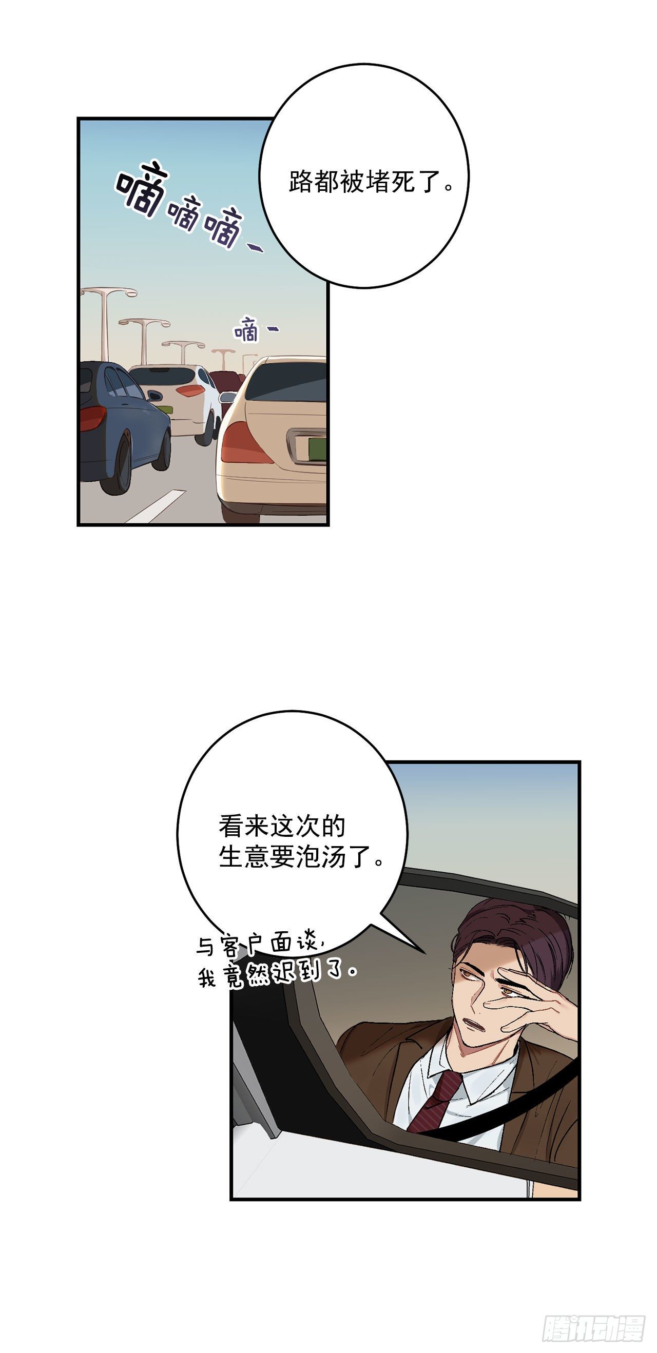 你误会我啦漫画,7.我又被误会了1图