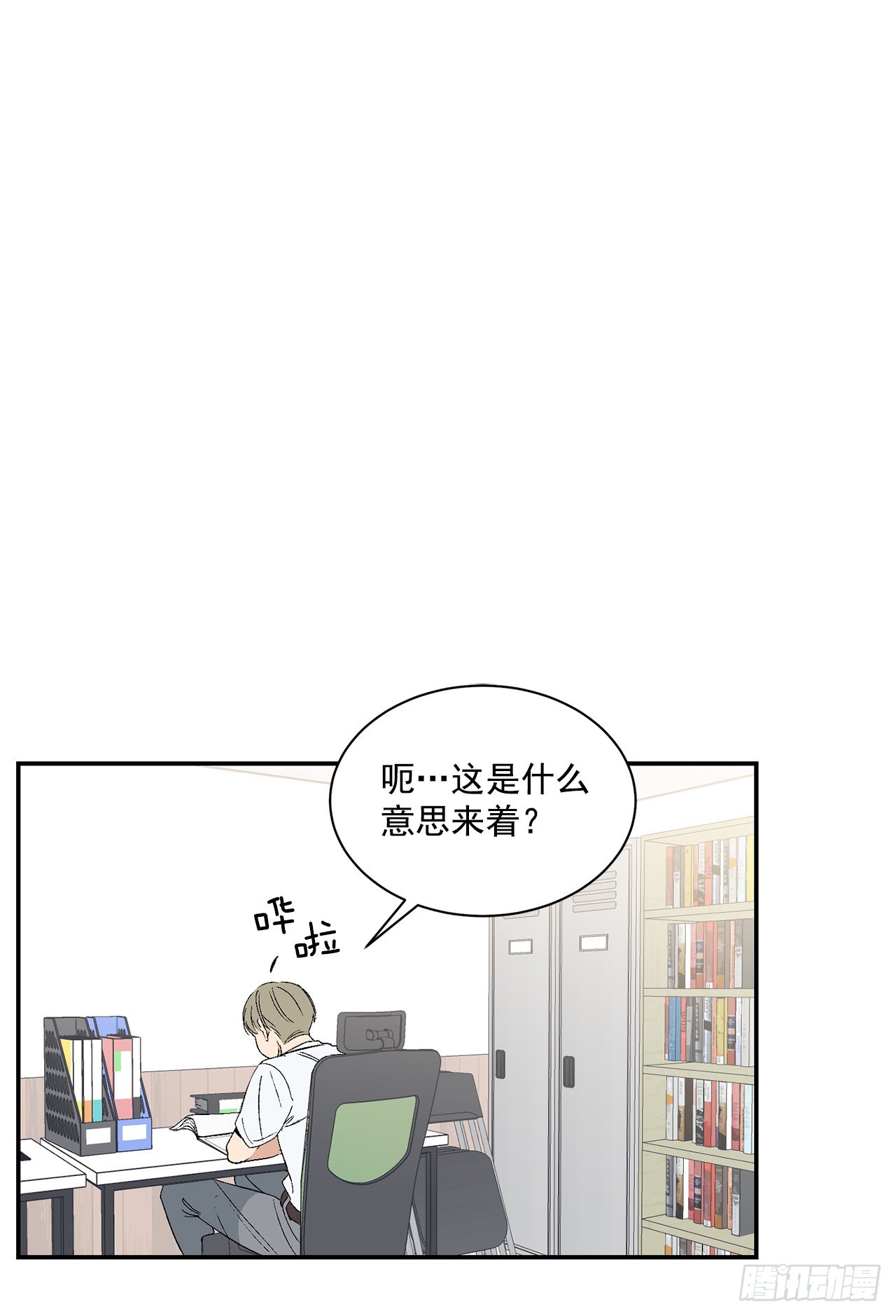 你误会我了怎么回复男朋友漫画,35.总裁家里1图