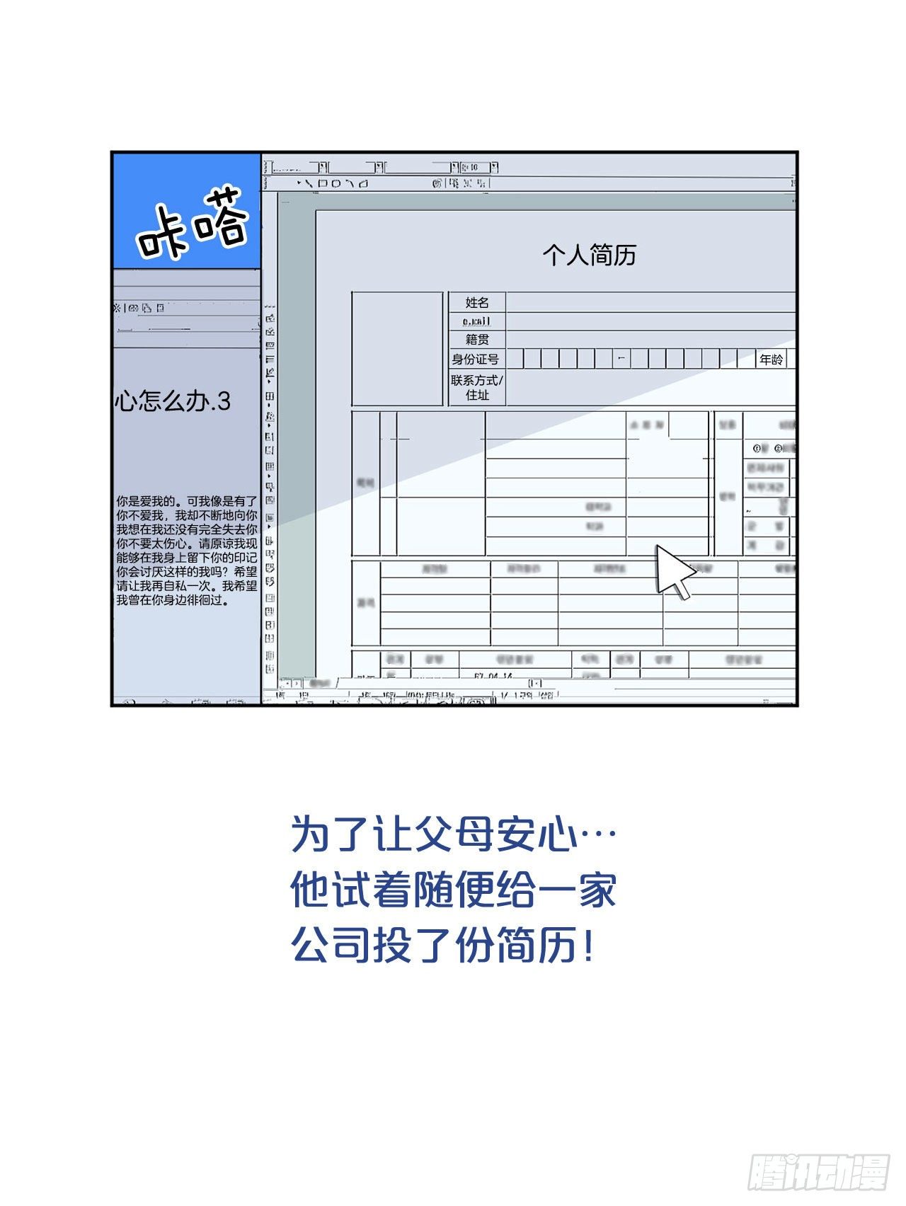 你误会我了的作文漫画,序章2图