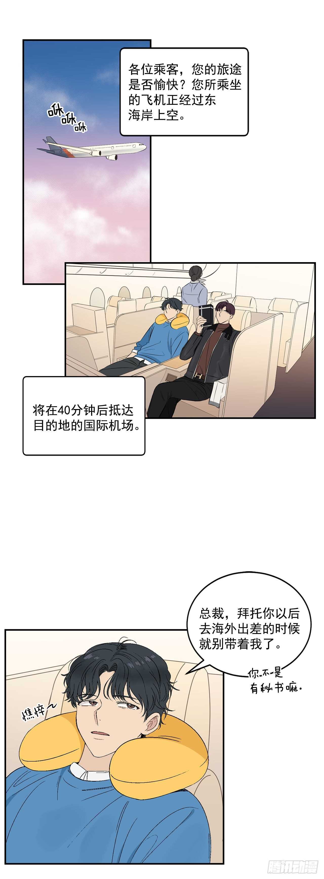 你误会我了 英文漫画,24.出差带礼物1图