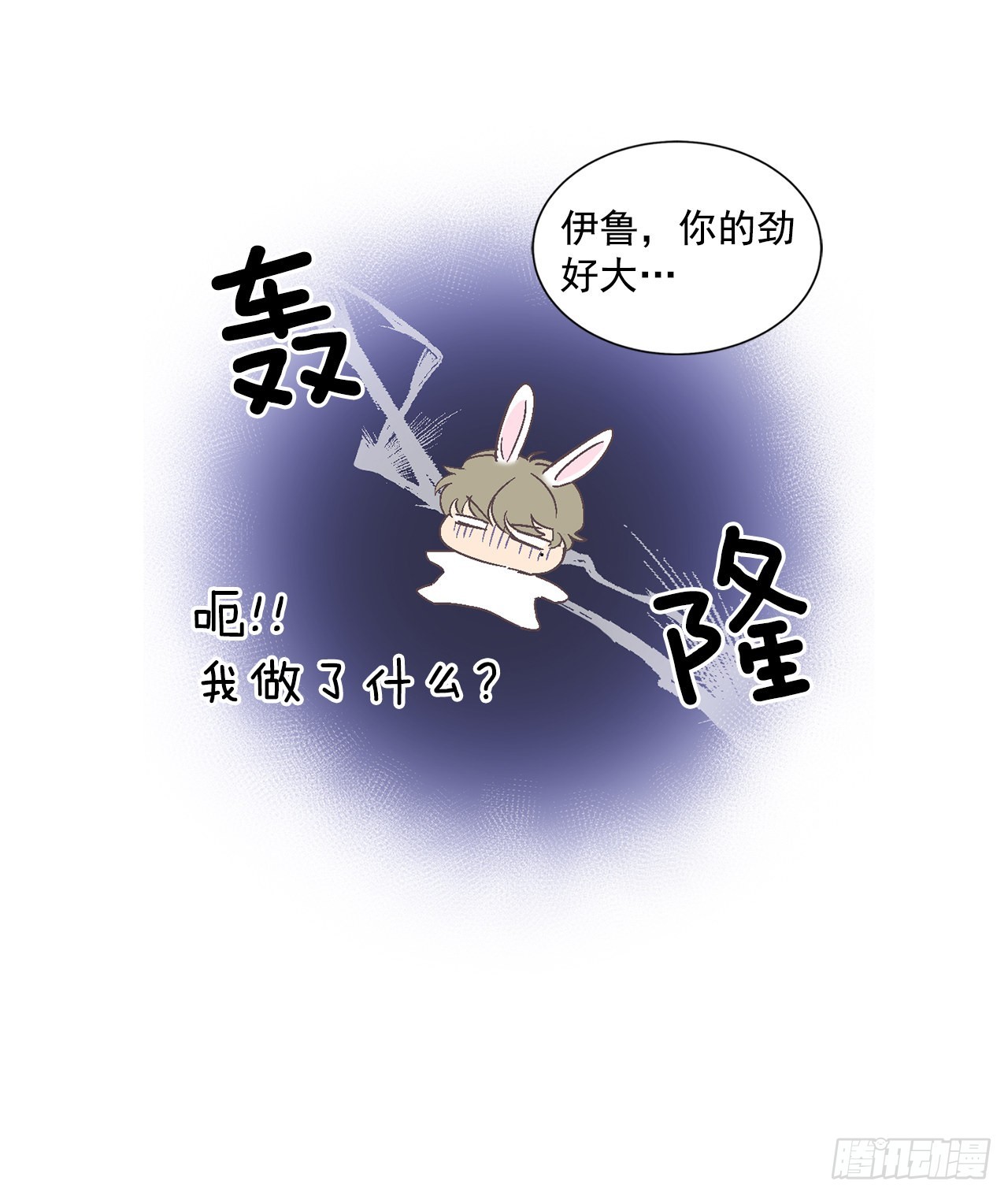 你误会我了漫画,43.外传2 期待今晚哦1图