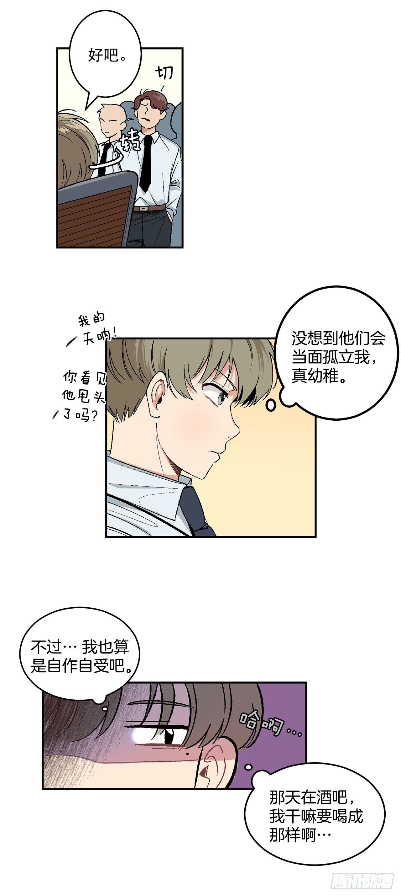 误会我了是什么意思漫画,6.因误会被孤立1图