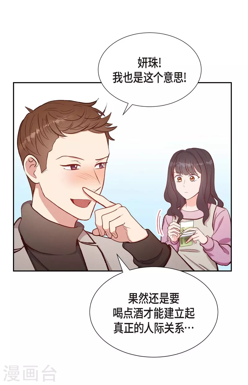 满满一勺你的心漫画,第14话 夜店1图