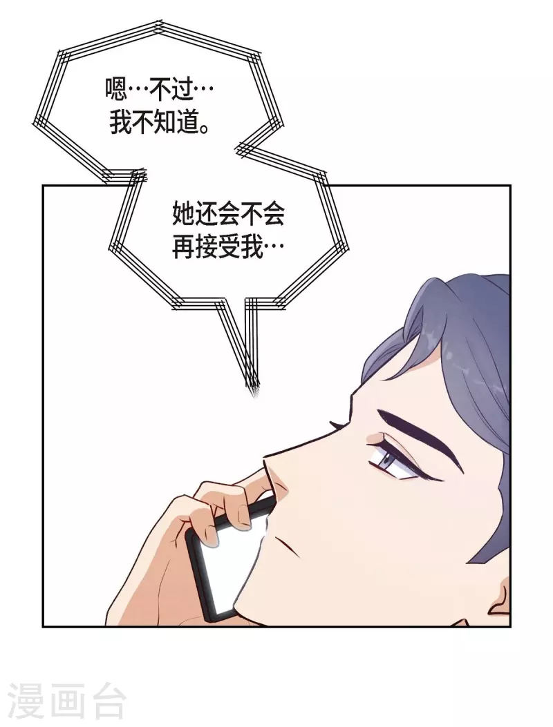 满满一勺你的心漫画,第5话 是真心的吗2图