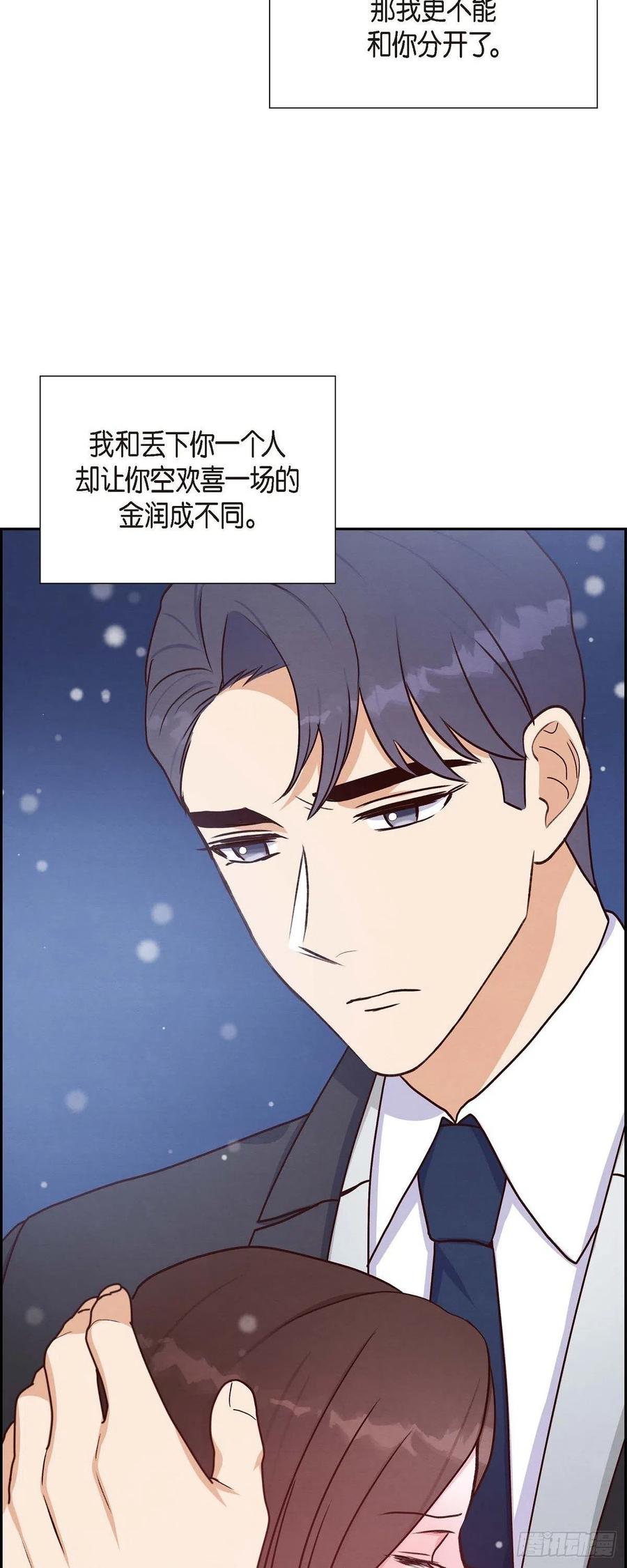 满满一勺你的心漫画,第34话 害怕失去你2图
