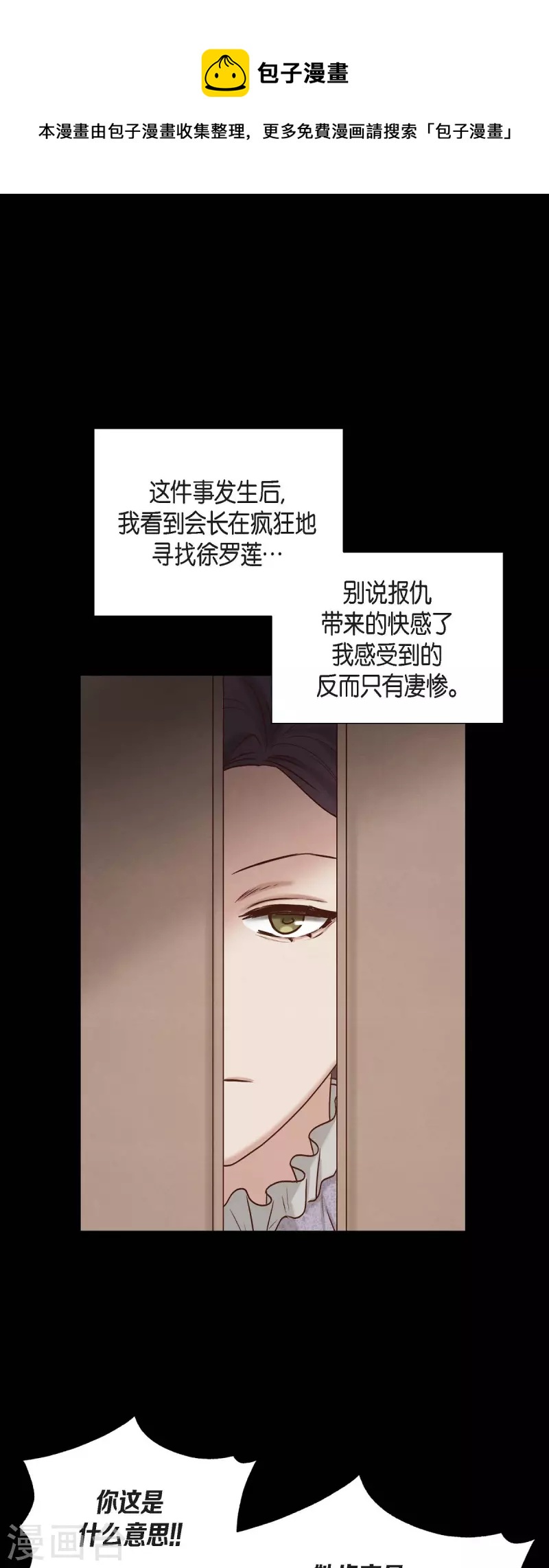 满满一勺你的心漫画,第63话 报仇1图