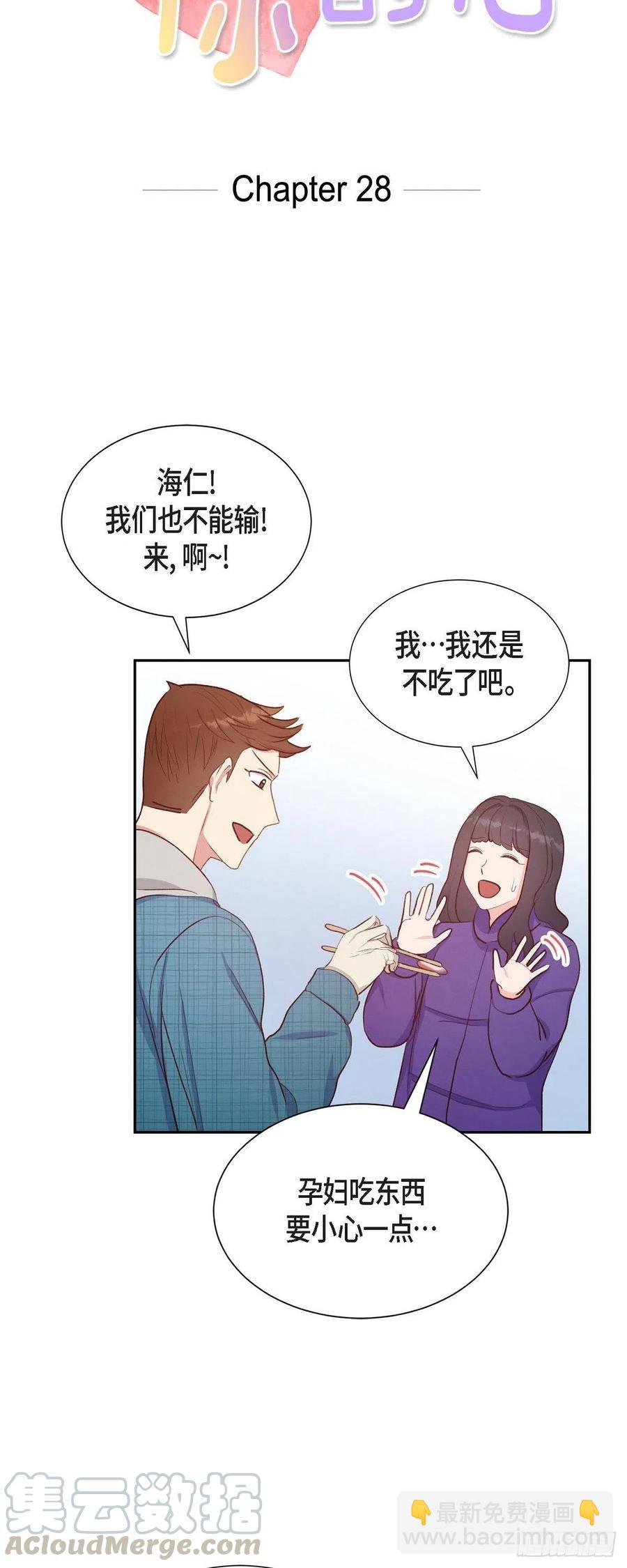 满满一勺你的心漫画,第28话 吃醋1图
