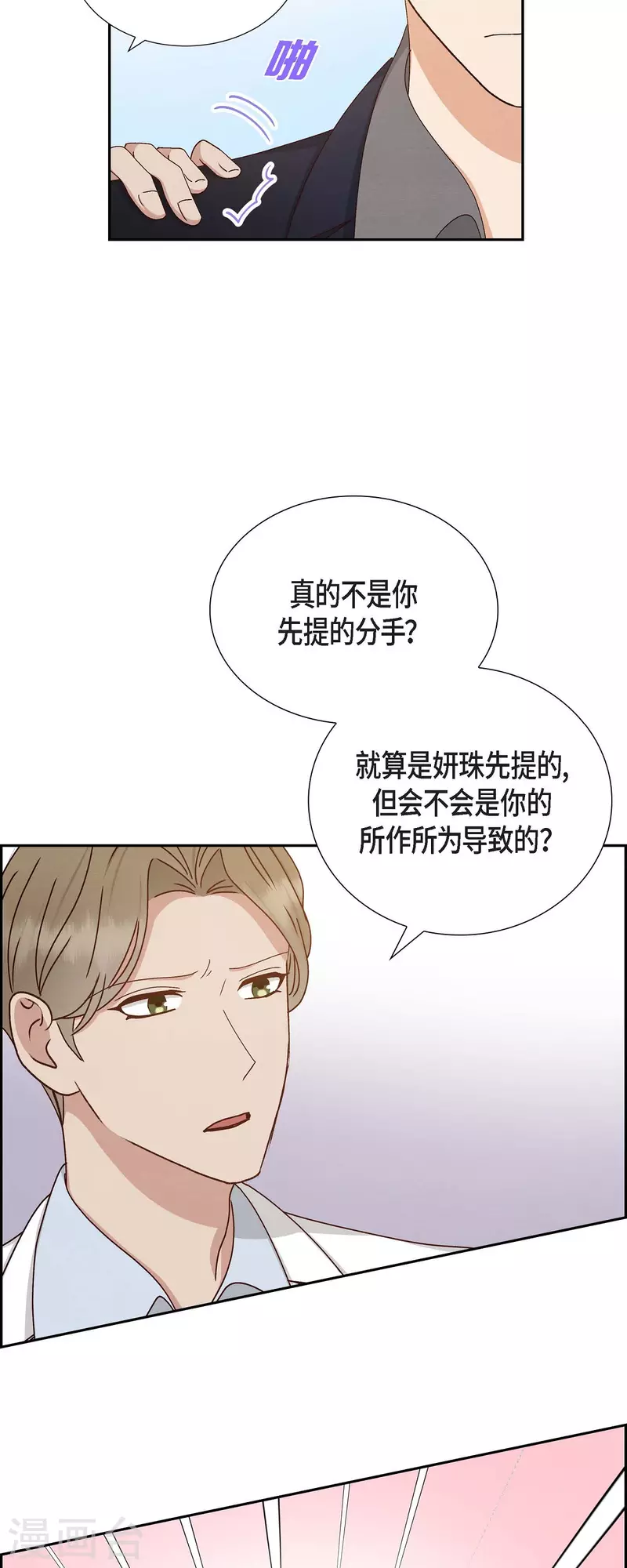 满满一勺你的心漫画,第51话 你应该怀疑1图