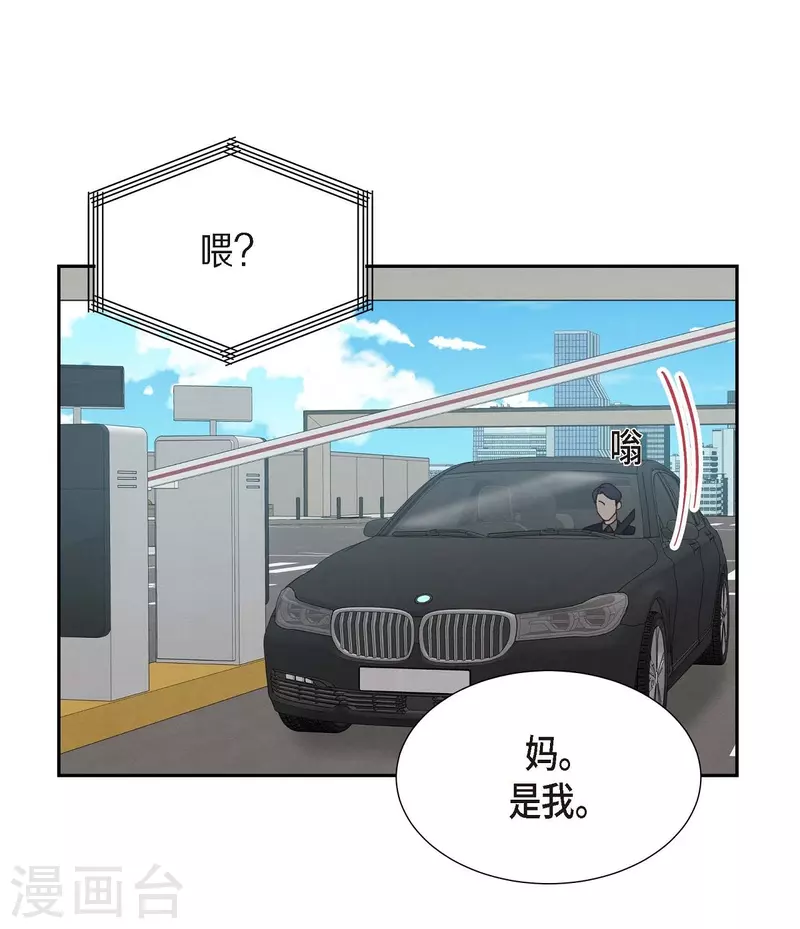 满满一勺你的心漫画,第7话 相亲2图