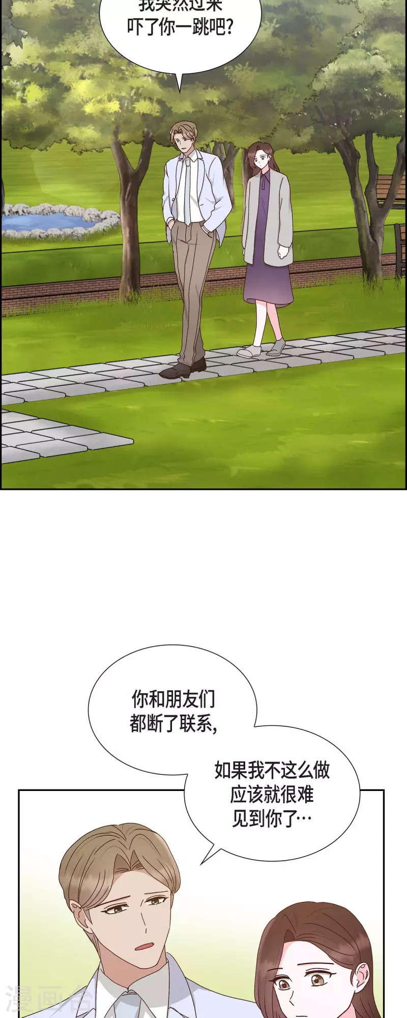 满满一勺你的心漫画,第53话 玩偶2图