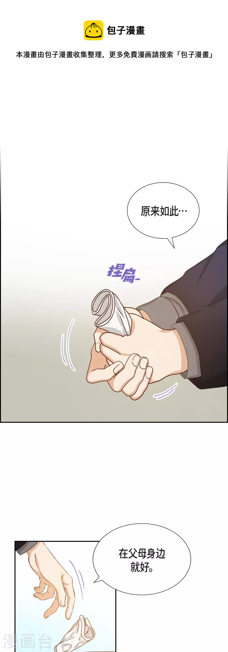 满满一勺你的心漫画,第51话 你应该怀疑1图