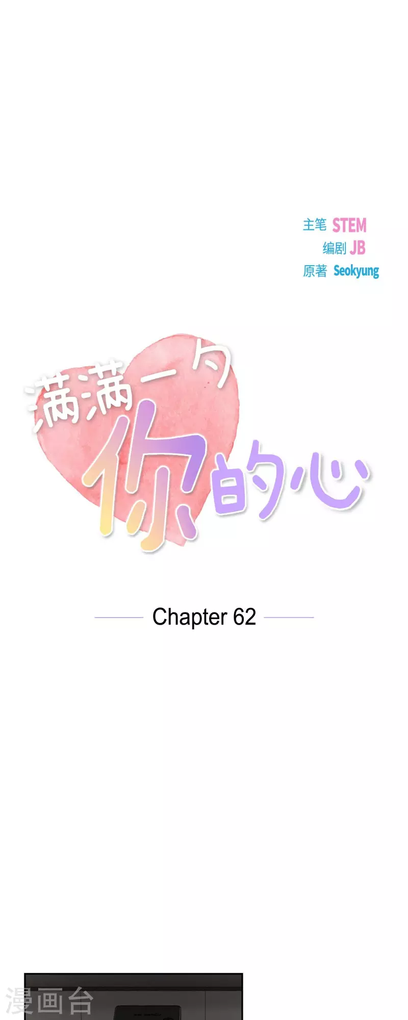 满满一勺你的心漫画,第62话 非法监禁1图