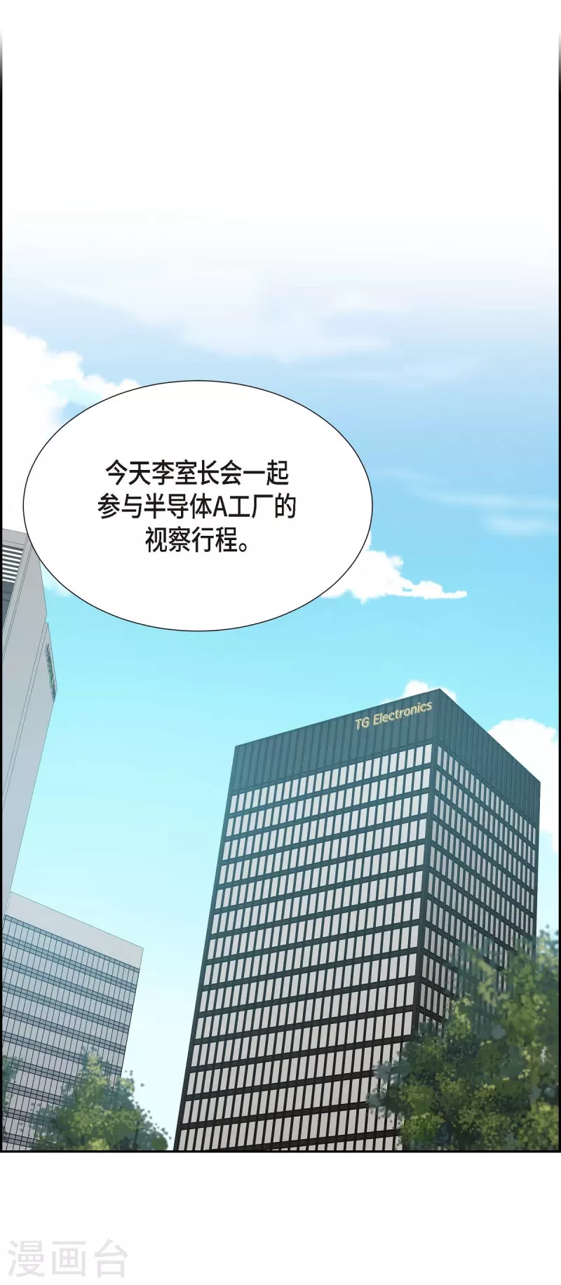 满满一勺你的心漫画,第13话 出差1图