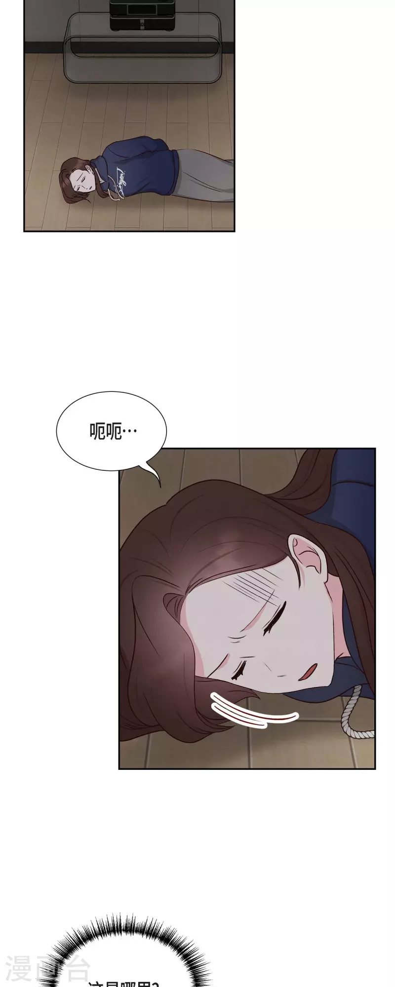 满满一勺你的心漫画,第62话 非法监禁2图