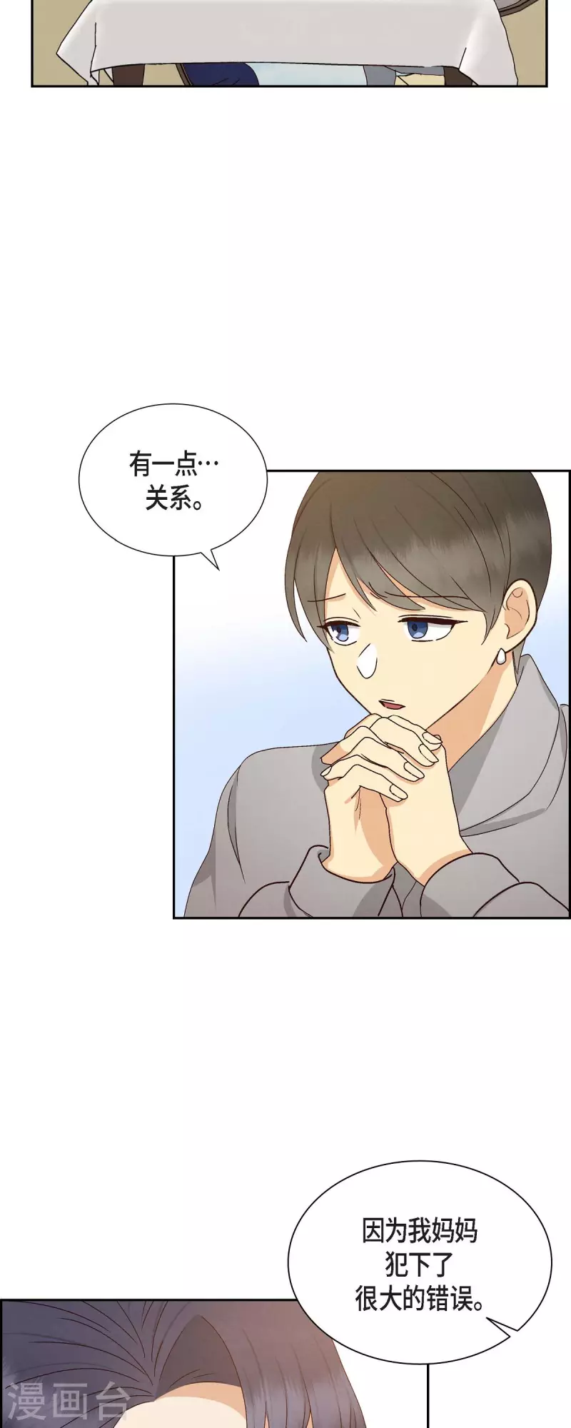 满满一勺你的心漫画,第54话 没有她就毫无意义1图