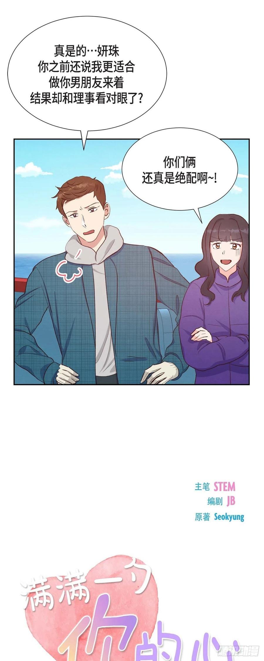 满满一勺你的心漫画,第28话 吃醋2图