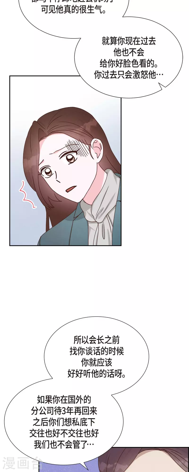 满满一勺你的心漫画,第47话 我很会说谎2图
