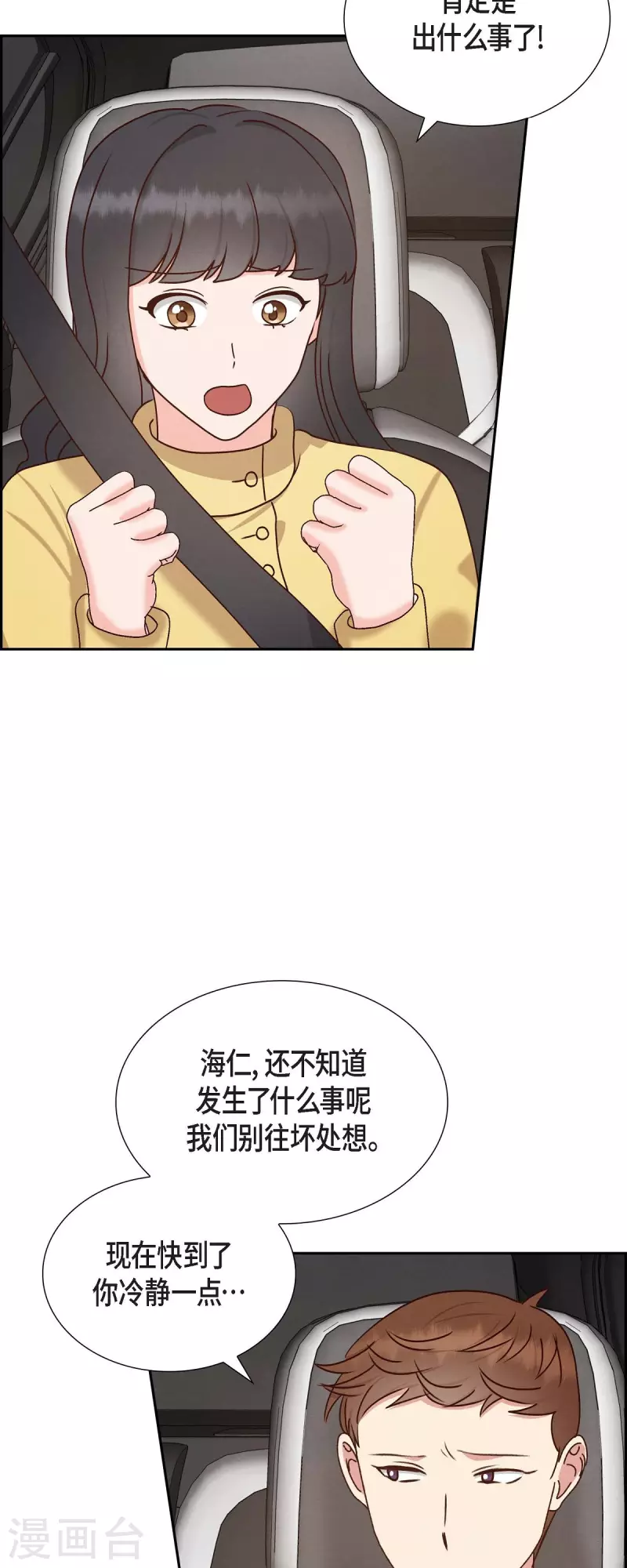 满满一勺你的心漫画,第62话 非法监禁1图
