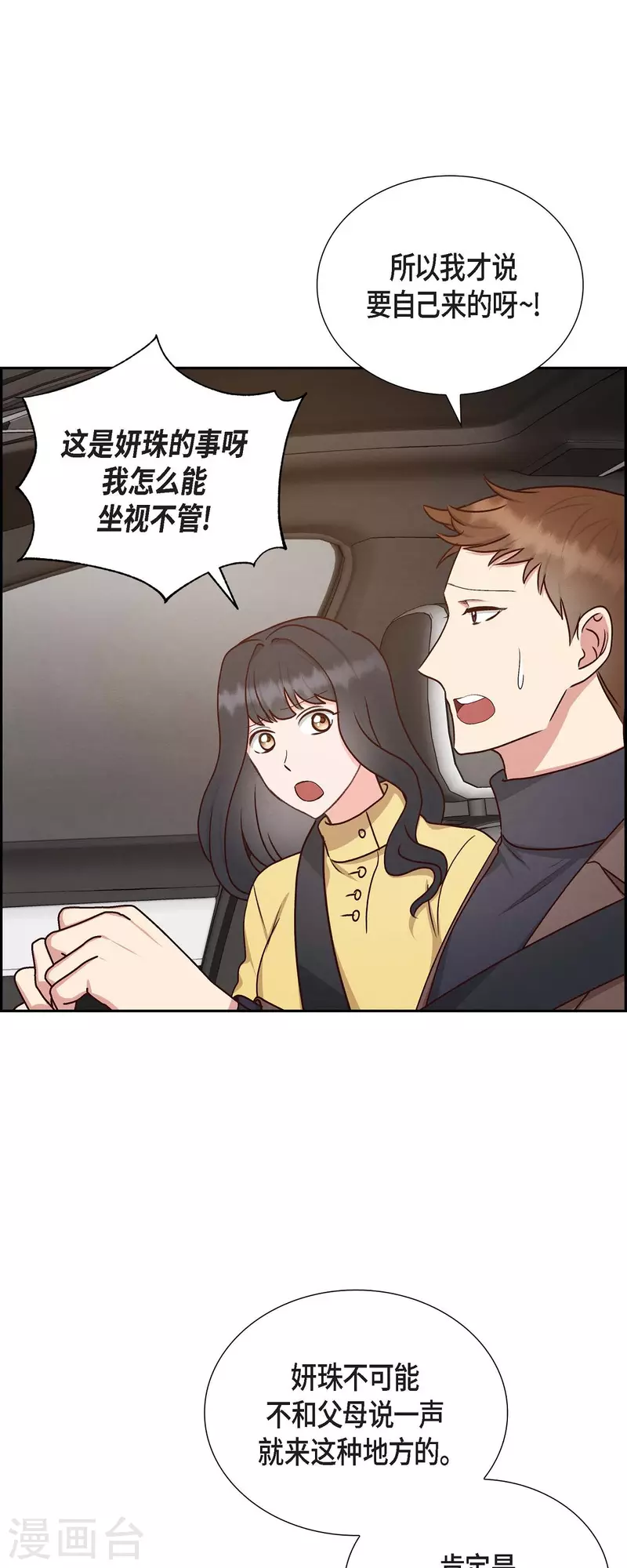 满满一勺你的心漫画,第62话 非法监禁2图