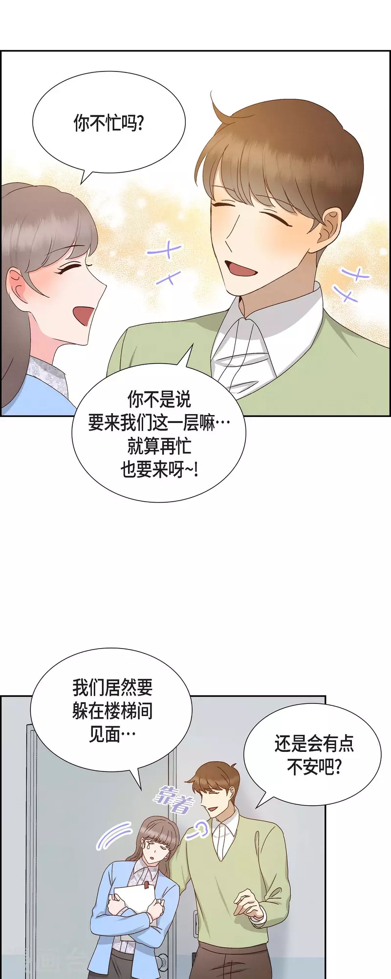 满满一勺你的心漫画,第54话 没有她就毫无意义2图