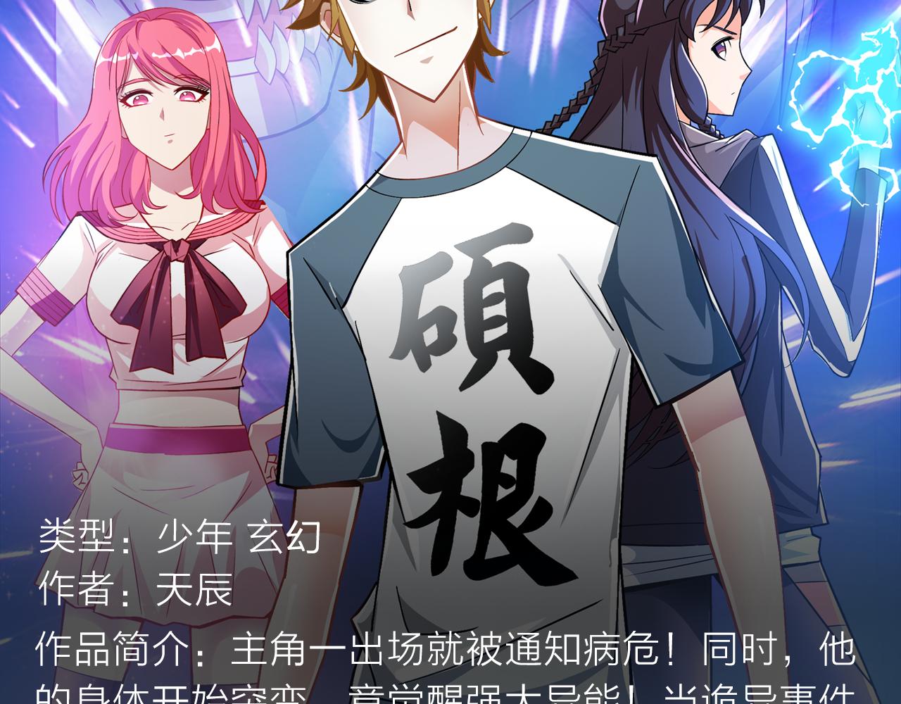 邀请函走心文案漫画,现代修仙密界！少年勇闯新世界2图