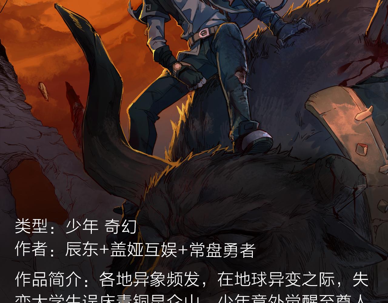 邀请函走心文案漫画,失恋少年觉醒人王血统，制霸修行2图