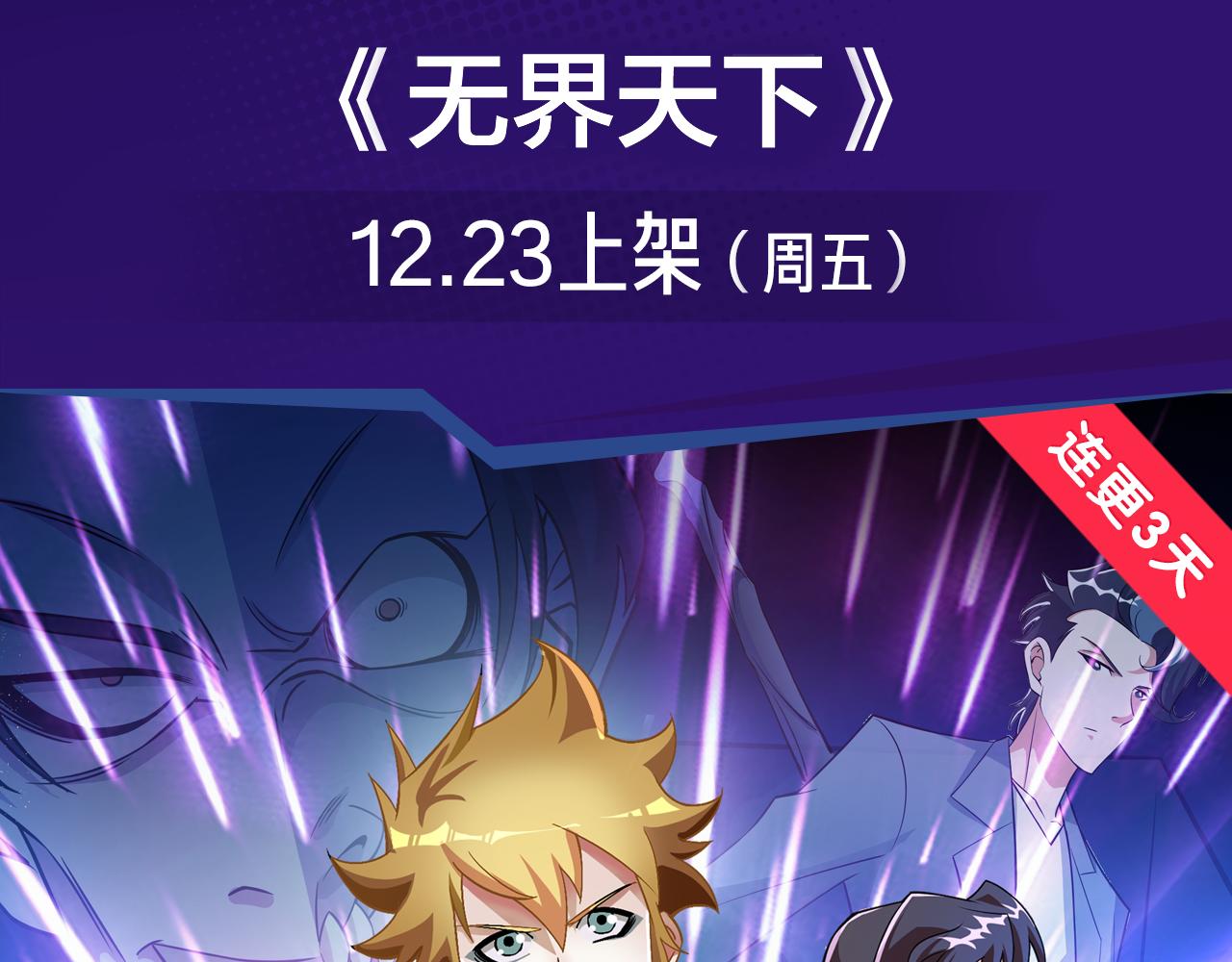 邀请函走心文案漫画,现代修仙密界！少年勇闯新世界1图