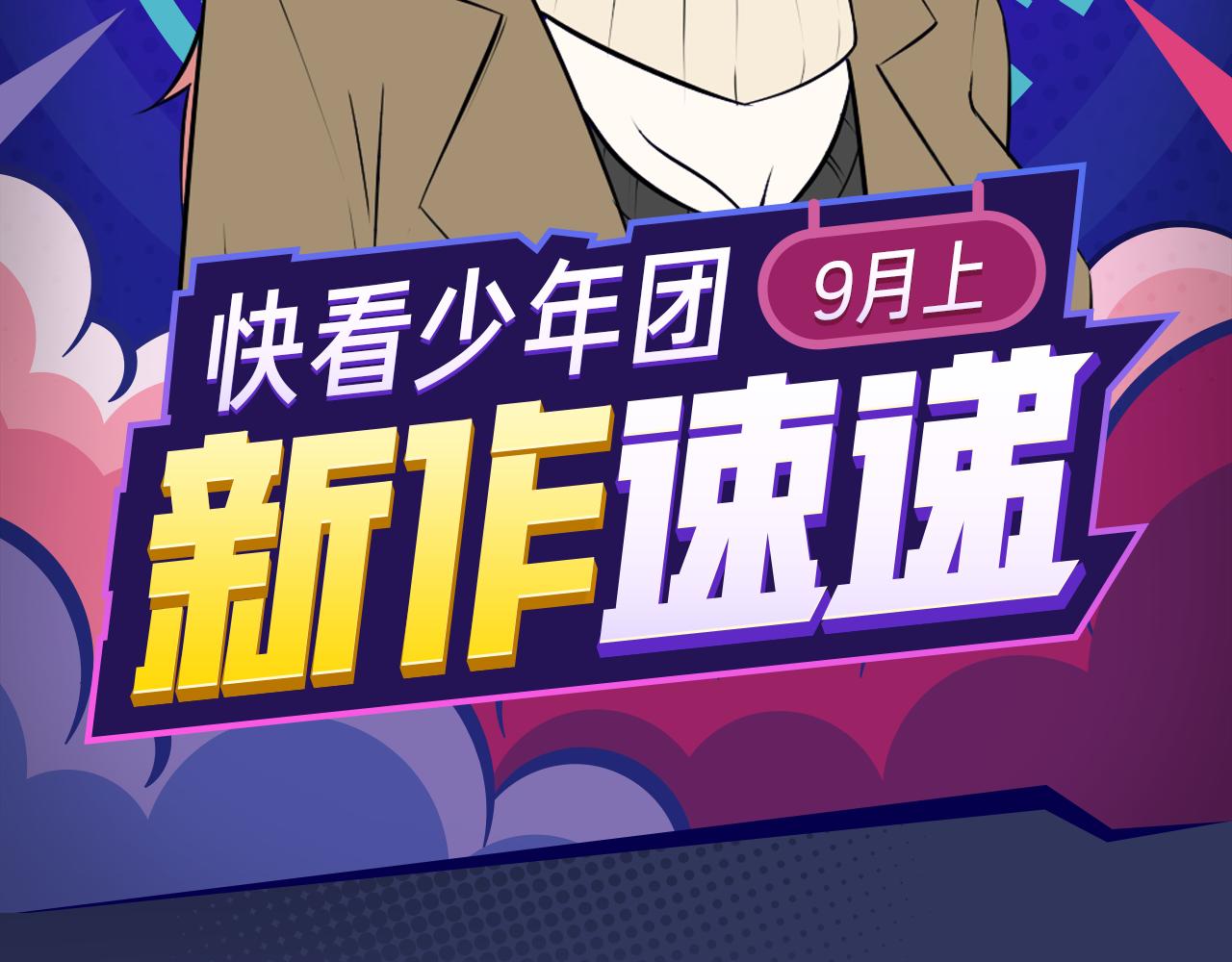 入台邀请函范本漫画,双魂共享身体，霸气对战神魔！2图