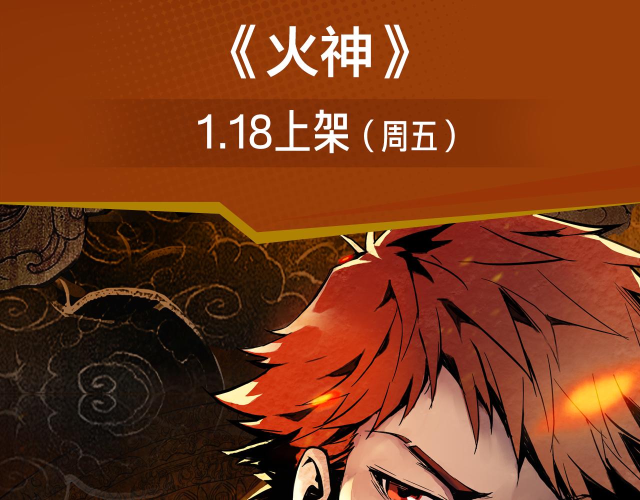 邀请函走心文案漫画,逆天警探破奇案，斩妖诛邪护平安1图