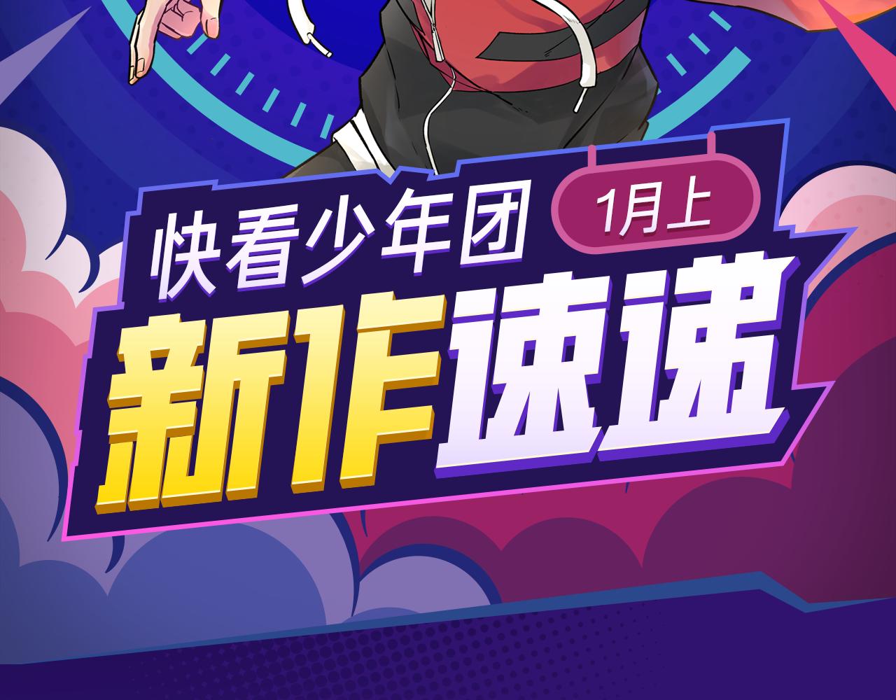 入坑邀请函漫画漫画,续命靠撩妹？学渣高能逆袭修仙路2图