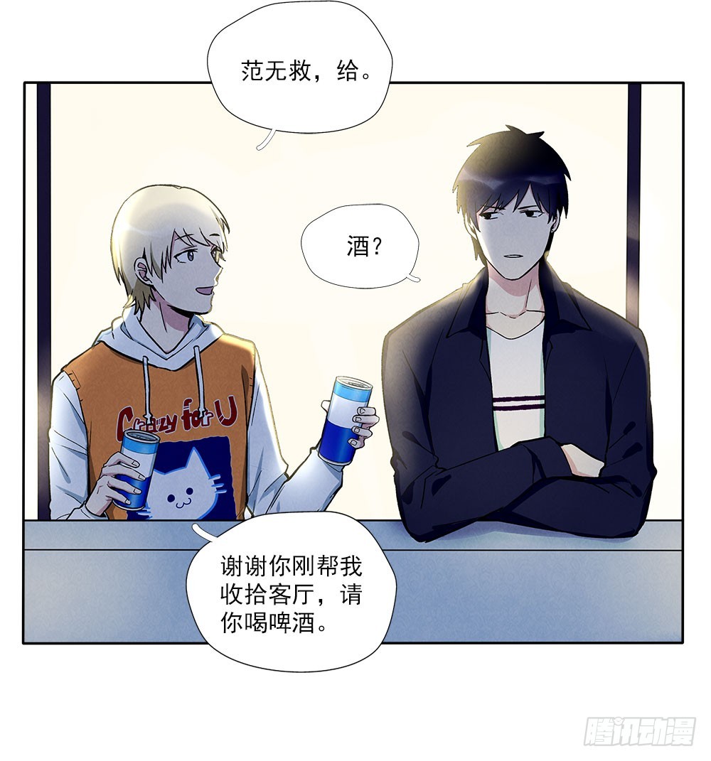 阳寿三个月漫画,在意的2图