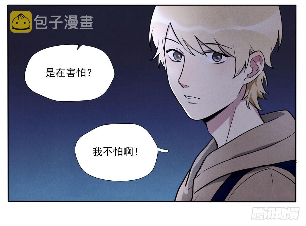 阳寿三个月漫画,阳寿尽（下）2图