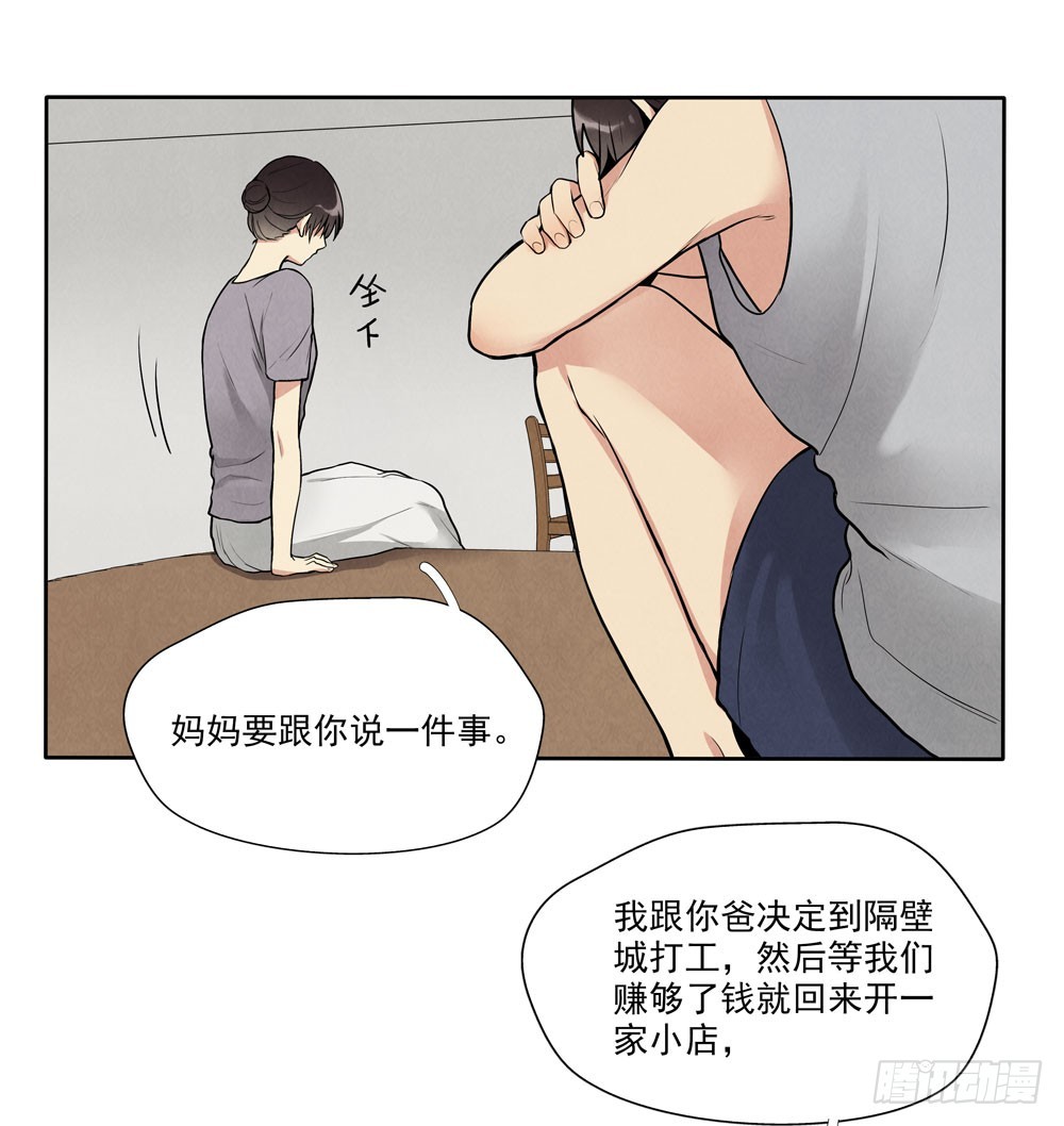 阳寿怎么算漫画,欺骗2图