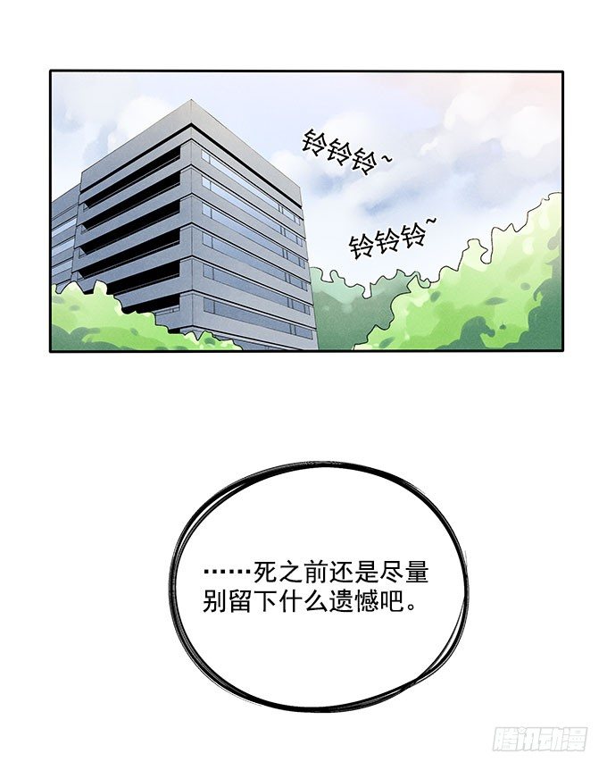 阳寿三个月漫画,相见“欢”1图