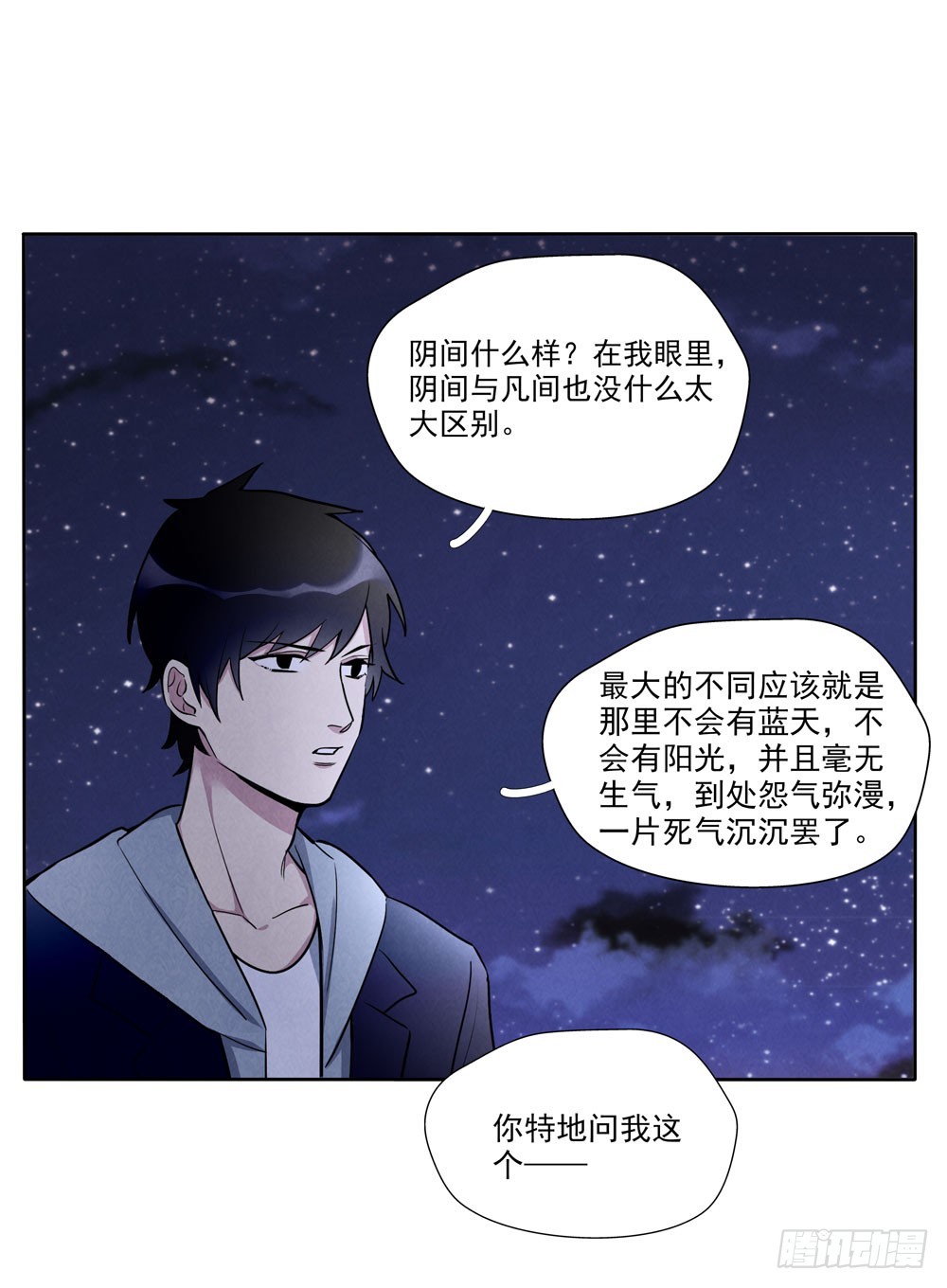 阳寿三个月漫画,阳寿尽（下）1图