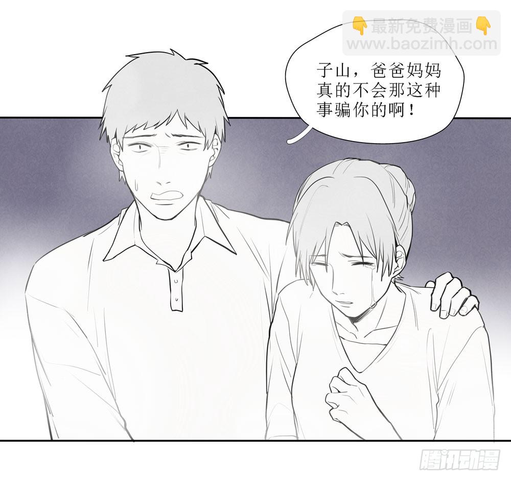 阳寿球什么意思漫画,真相2图