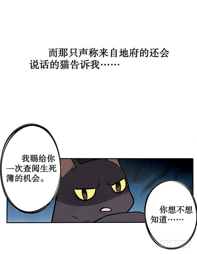 阳寿怎么算漫画,预告2图