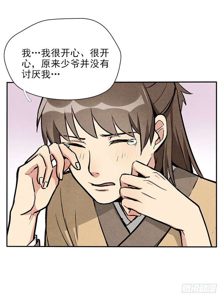 阳寿三个月图片漫画,对不起1图